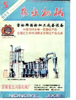 农业机械